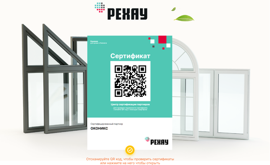 Установка пластиковых окон Рехау