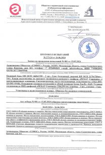 Протокол испытаний 273-24