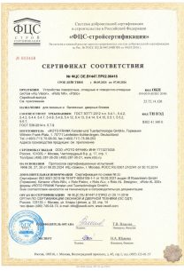Сертификат соответствия ГОСТ