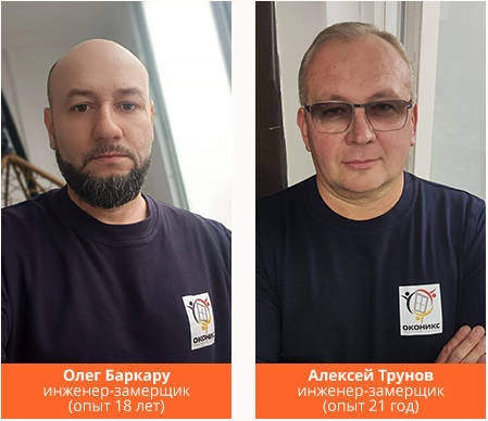 Замерщики Оконикс