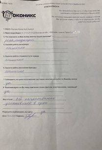 отзыв Козловой Ирины 18.02.25