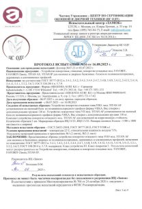 протокол испытаний 16от16-08-23