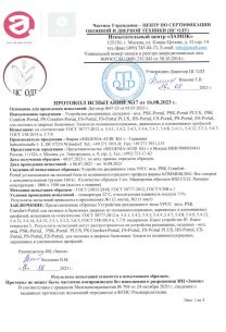 протокол испытаний 17от16-08-23-1