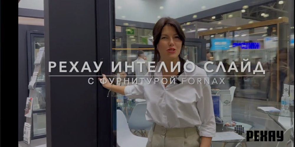 рехау интелио