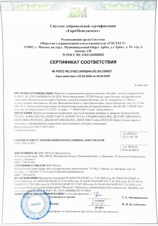 сертификат соответствия гост