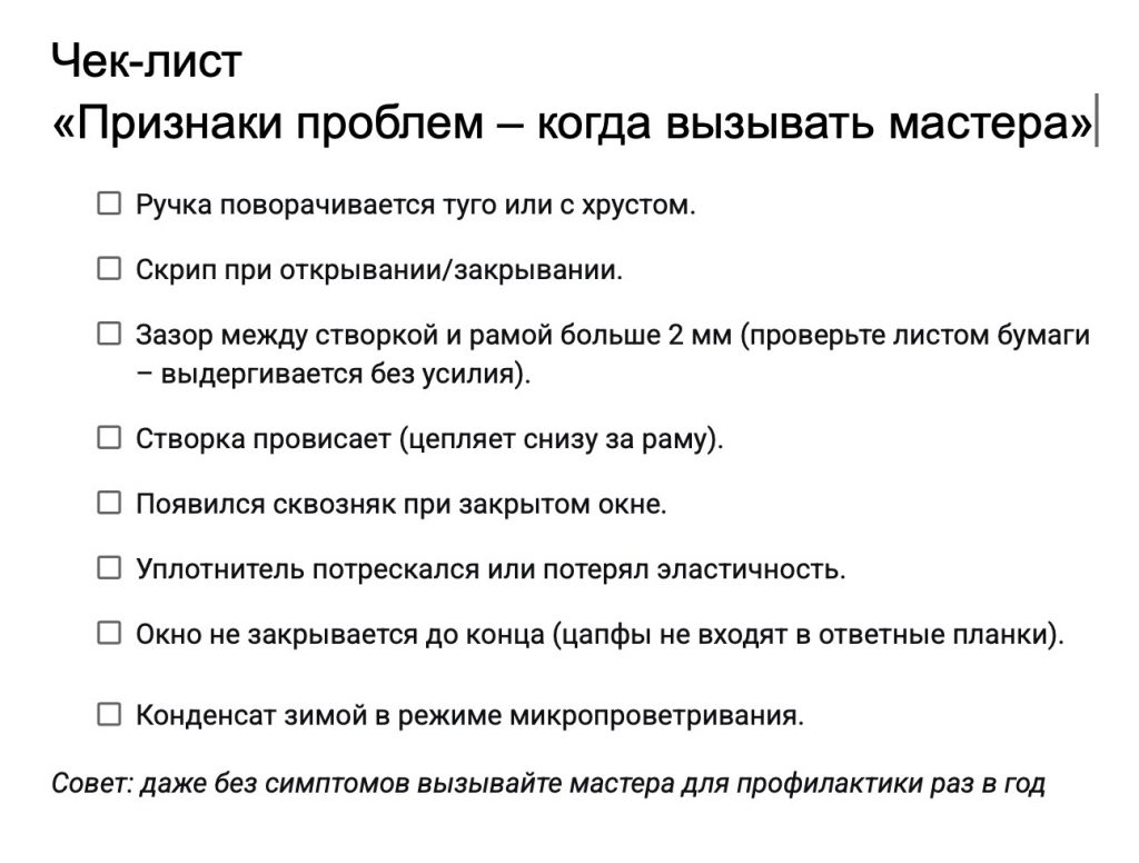 Чек-лист проблем когда вызывать мастера