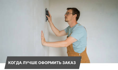 Когда заказывать окна