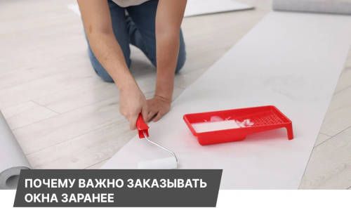 Когда заказывать окна