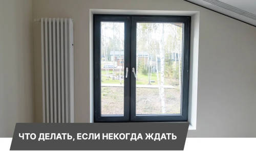 Когда заказывать окна