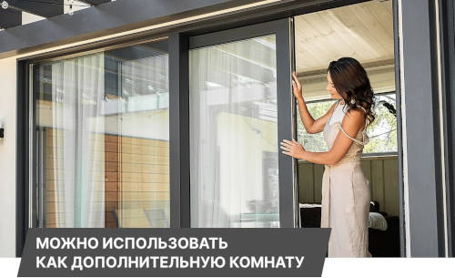 Зачем нужно остекление веранды
