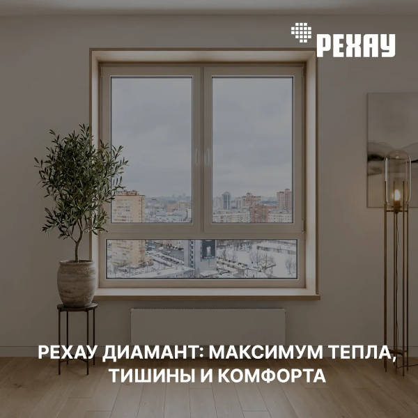 РЕХАУ ДИАМАНТ
