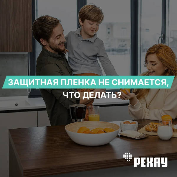 не снимается пленка