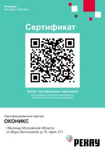 Сертификат качества Мытищи