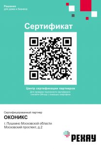 Сертификат качества Пушкино
